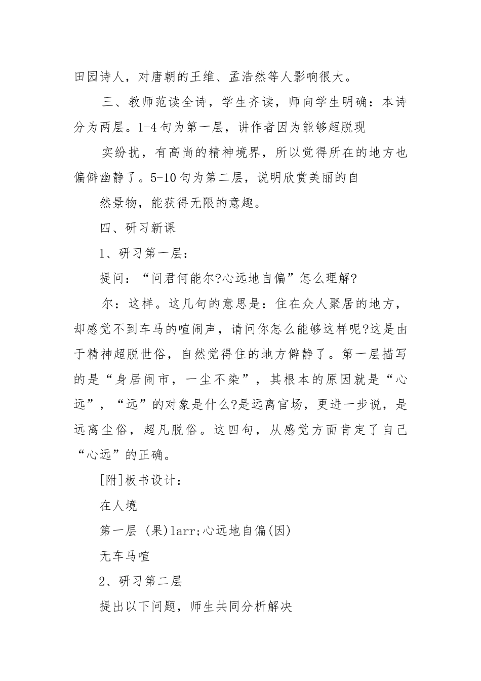 2022七年级下册语文饮酒教案教学设计设计.docx_第2页