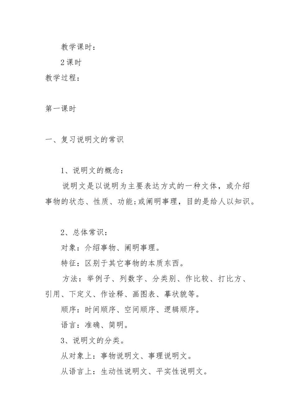 细菌的启示教案教学设计最新细菌的启示优秀教案教学设计.docx_第2页
