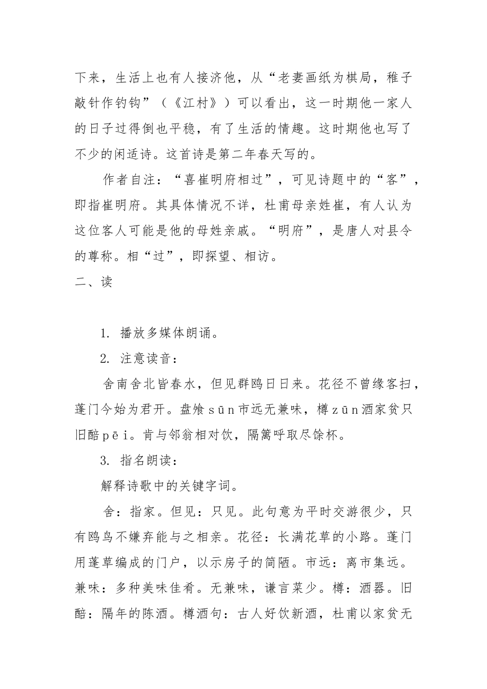 客至教案教学设计设计 客至教案教学设计设计一等奖.docx_第2页