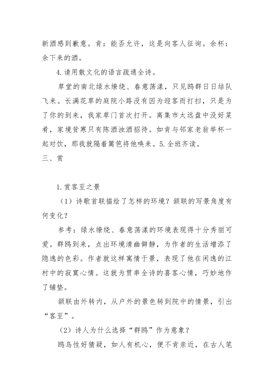 客至教案教学设计设计 客至教案教学设计设计一等奖.docx_第3页