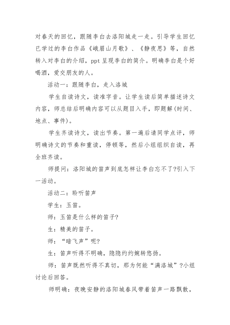 春夜洛城闻笛教案教学设计设计 春夜洛城闻笛教案教学设计及教学反思.docx_第2页