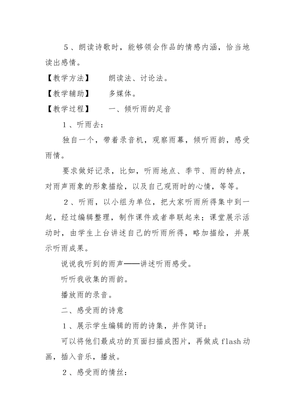 初三语文《雨的诉说》教案教学设计.docx_第2页