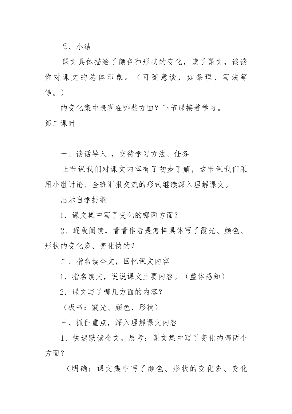 火烧云教案教学设计设计优秀教案教学设计 火烧云教案教学设计三年级.docx_第3页