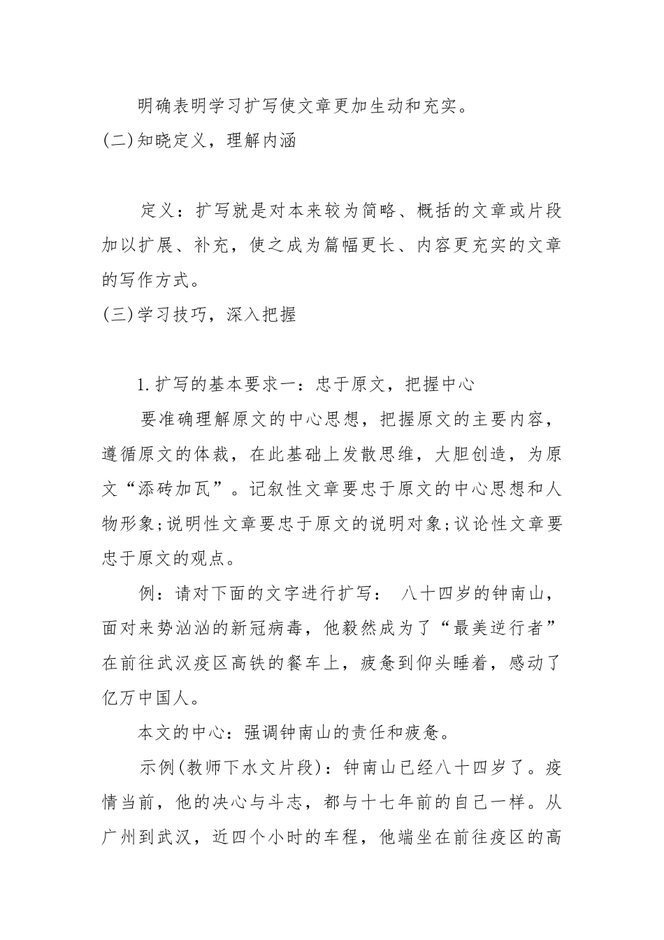 人教版九下语文扩写教案教学设计2022 写作扩写优秀教学设计.docx_第2页