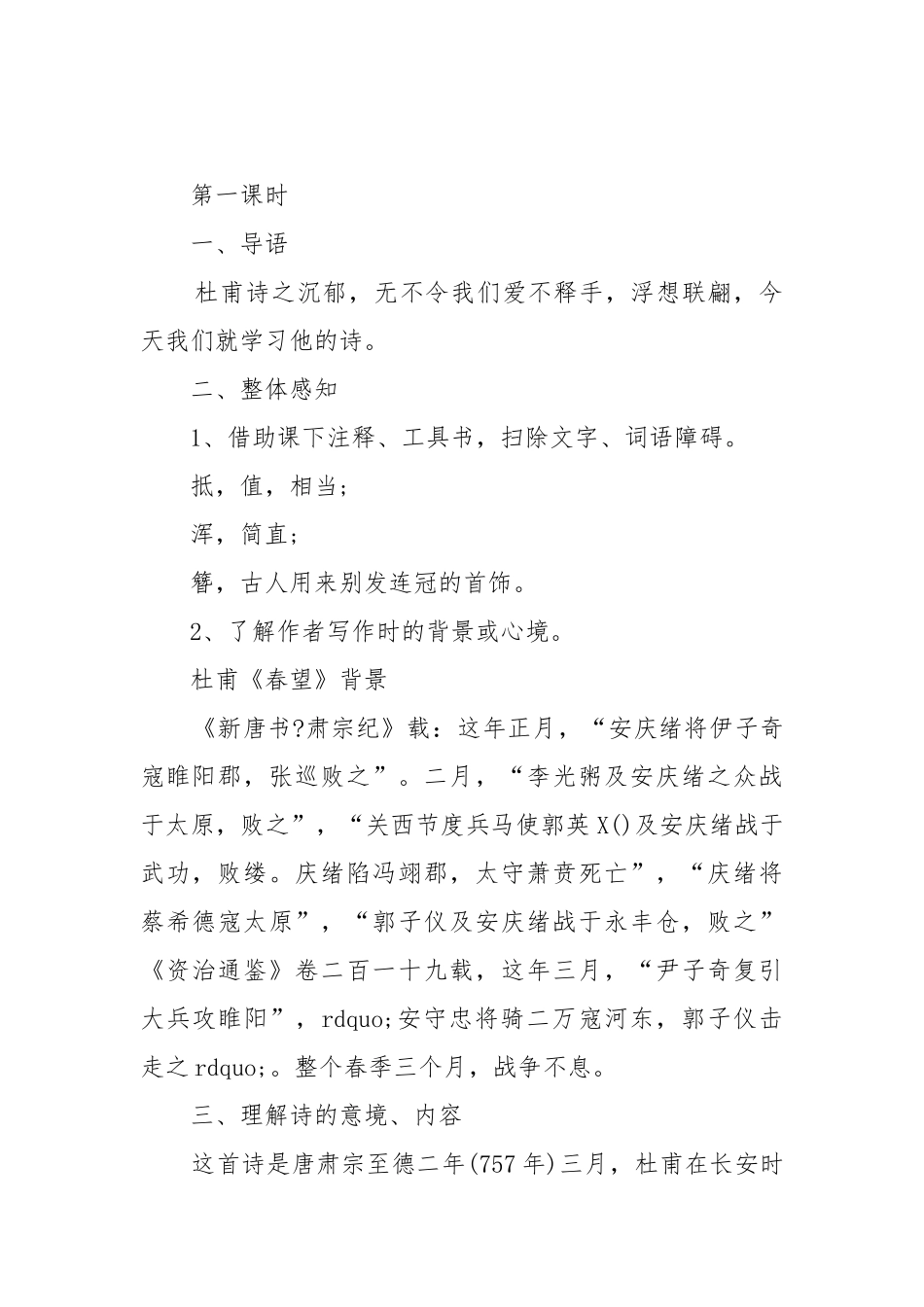 七年级下册语文春望教案教学设计设计2022.docx_第2页