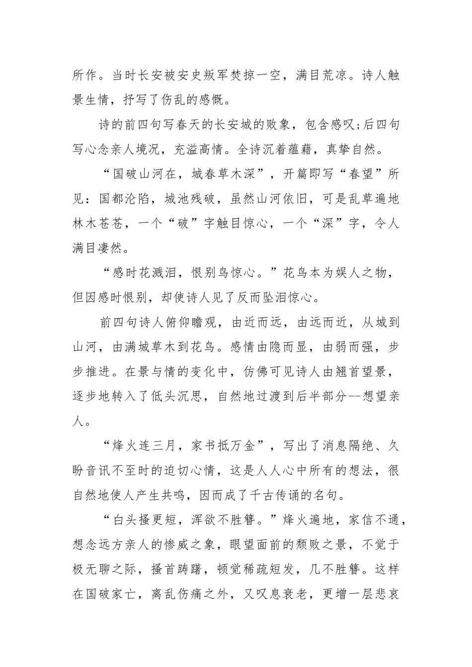 七年级下册语文春望教案教学设计设计2022.docx_第3页