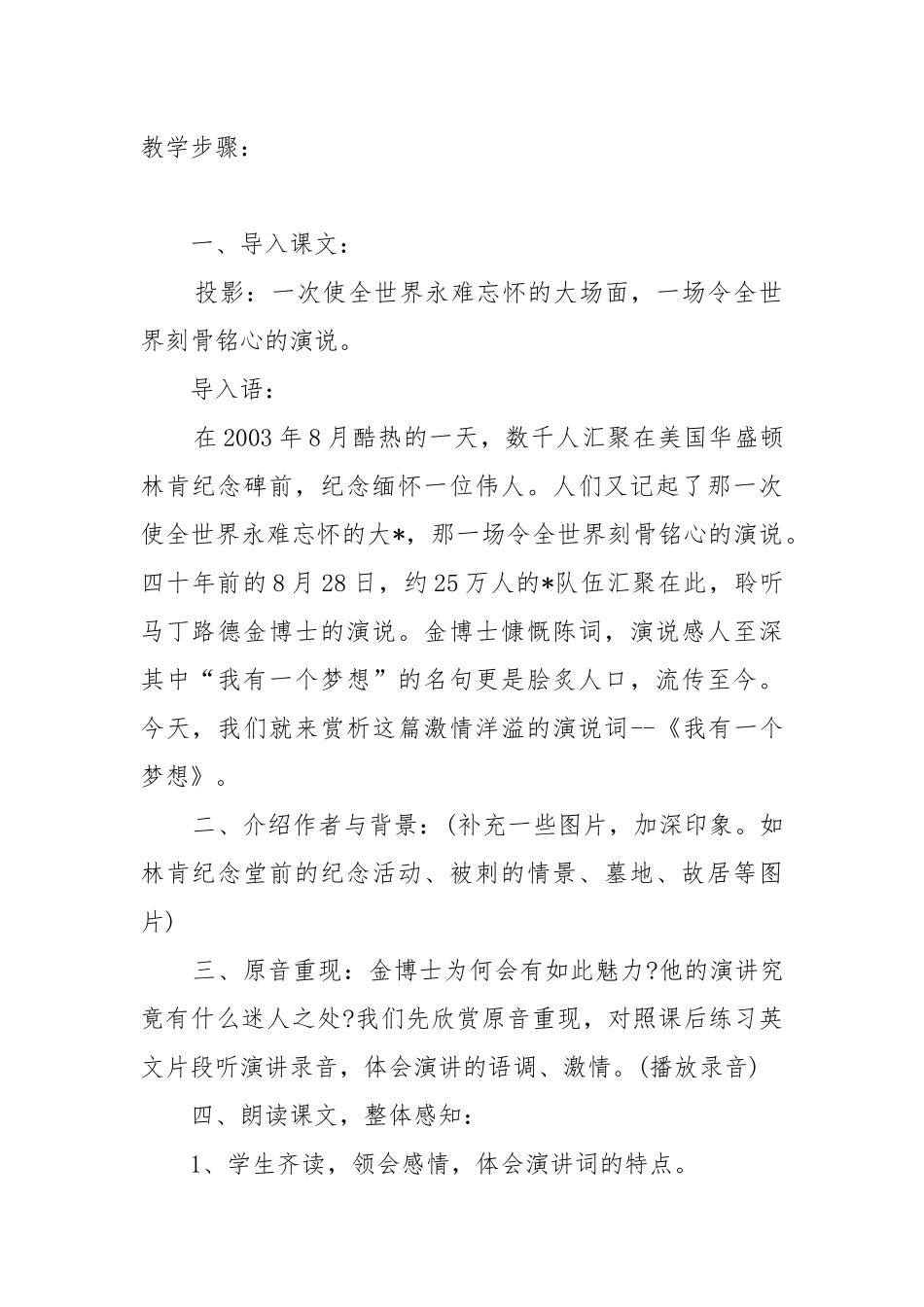 我有一个梦想教案教学设计一等奖2022我有一个梦想教学设计.docx_第2页