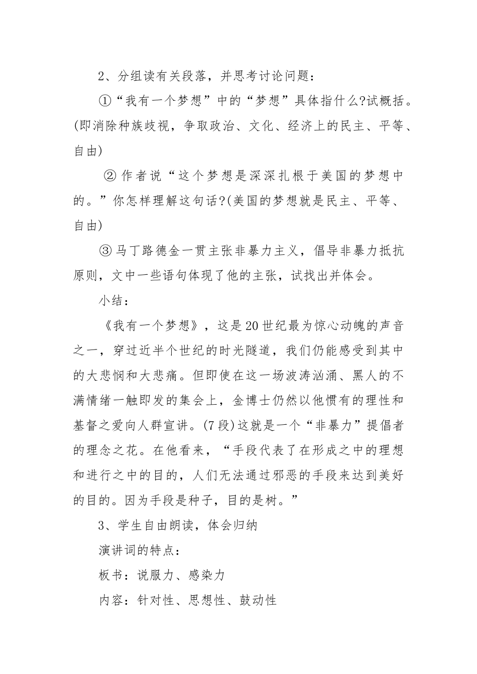 我有一个梦想教案教学设计一等奖2022我有一个梦想教学设计.docx_第3页