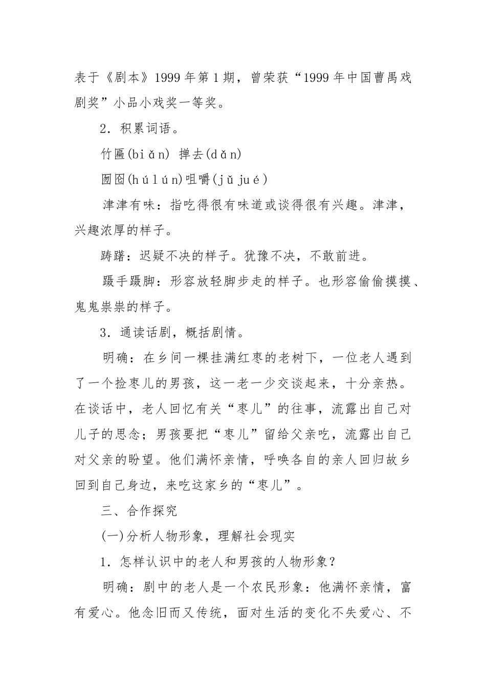 《枣儿》教案教学设计7.docx_第2页