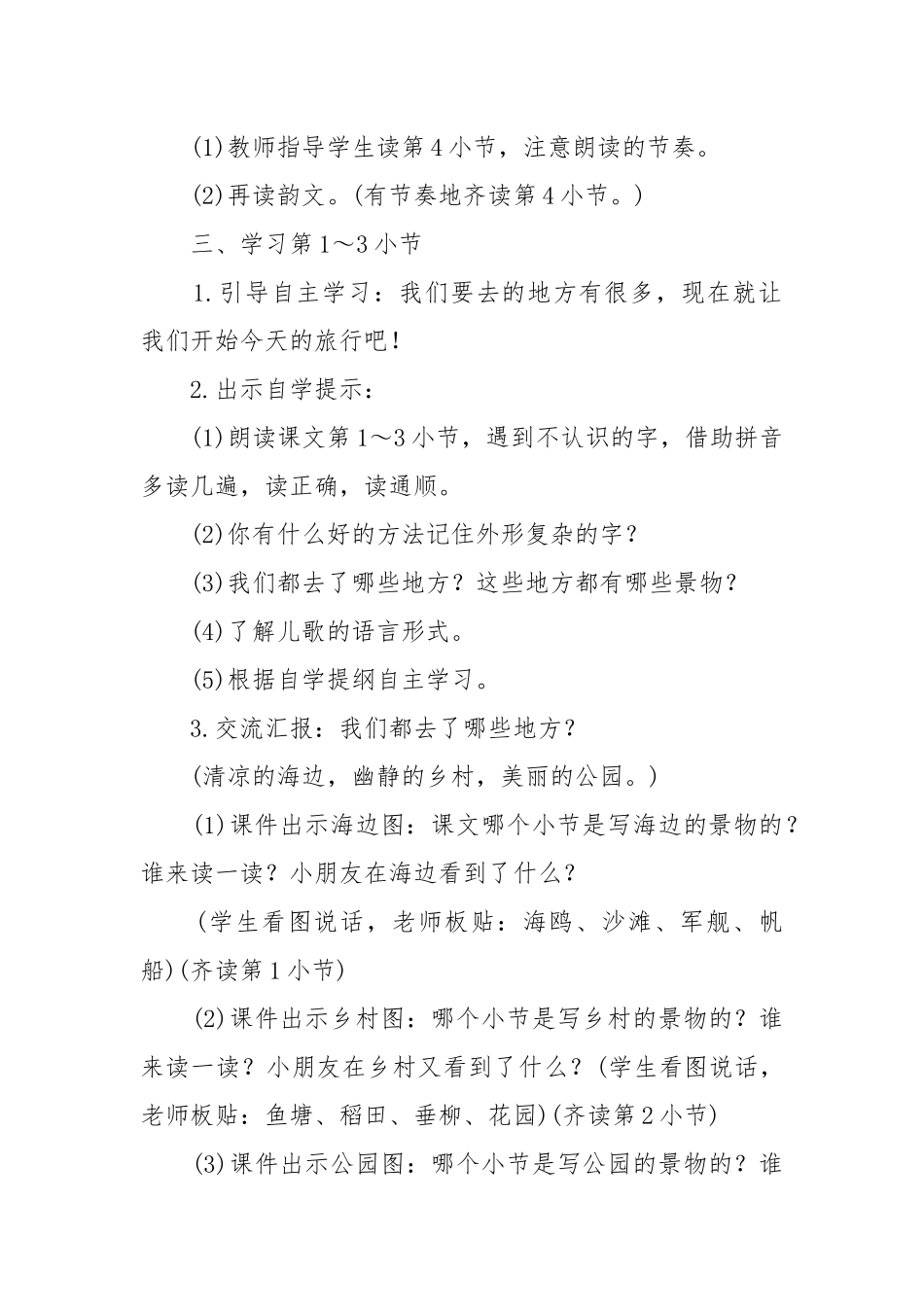部编版二年级上册场景歌教案教学设计设计与反思2022 场景歌教案教学设计设计两课时.docx_第3页