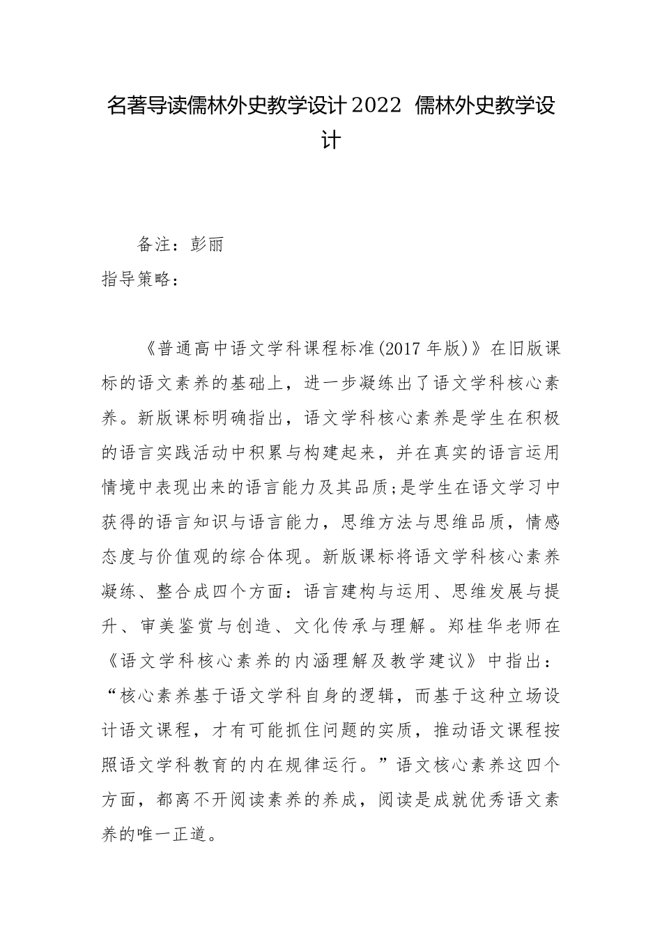 名著导读儒林外史教学设计2022儒林外史教学设计.docx_第1页