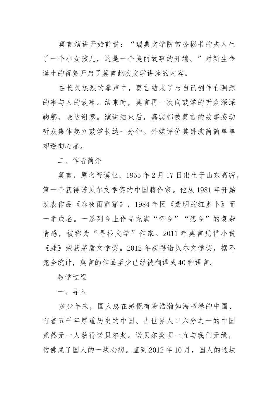《讲故事的人》教案教学设计1.docx_第2页