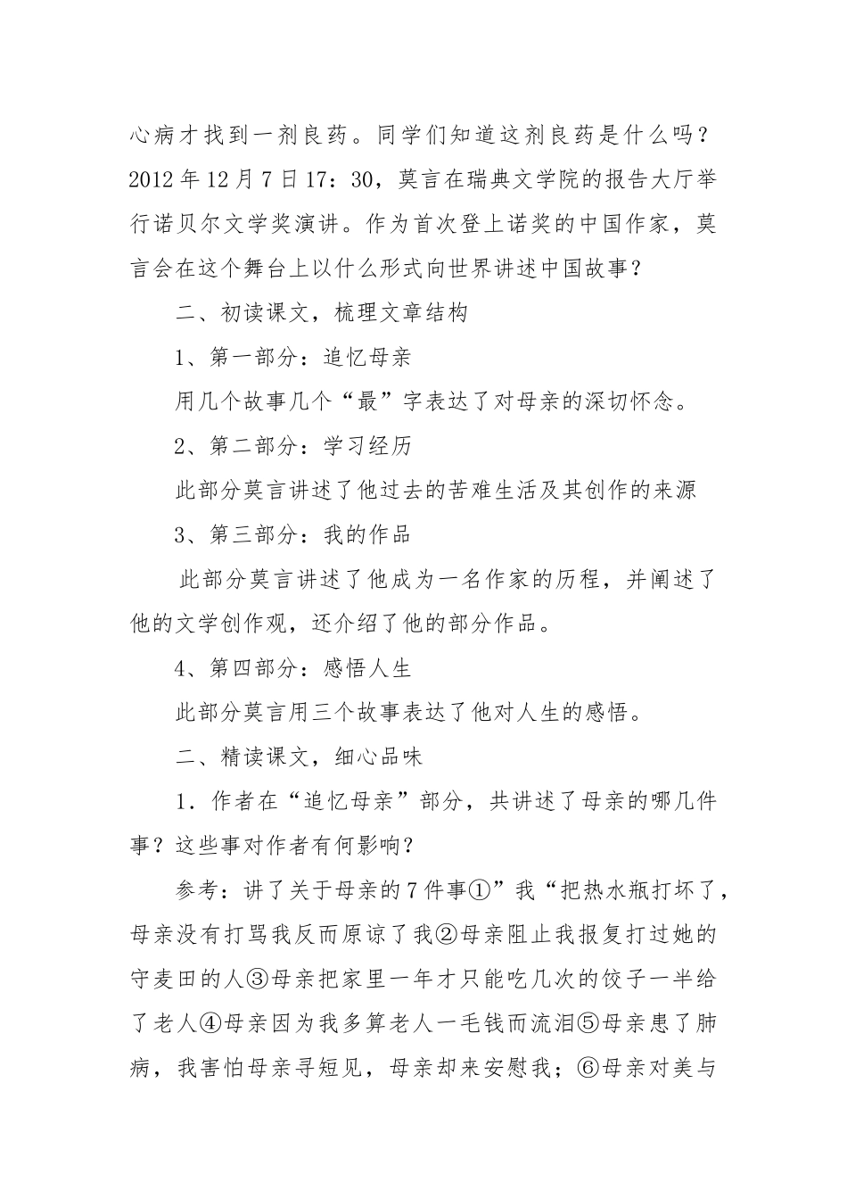 《讲故事的人》教案教学设计1.docx_第3页