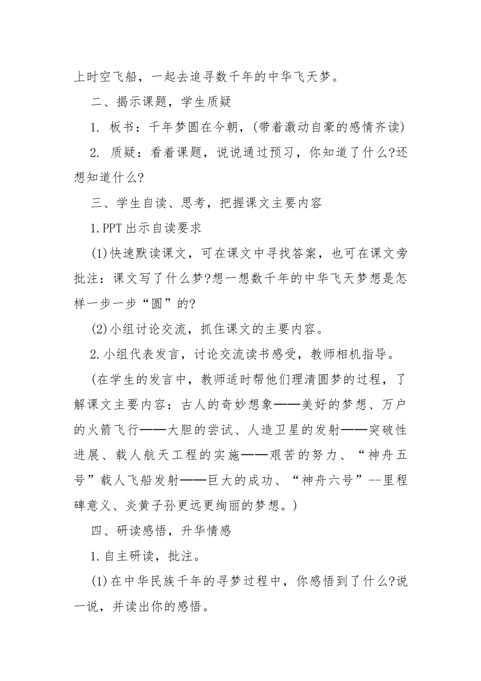 千年梦圆在今朝教学设计 千年梦圆在今朝教案教学设计设计.docx_第3页