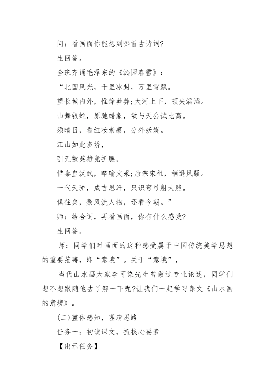 山水画的意境教案教学设计设计2022山水画的意境教案教学设计一等奖.docx_第3页