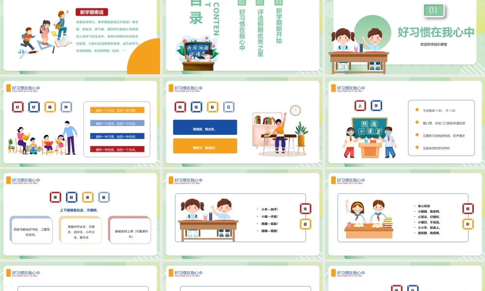 2022我们开学啦绿色卡通风中小学生开学第一课主题班会PPT课件（带内容）.ppt