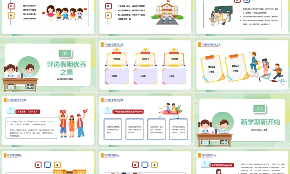 2022我们开学啦绿色卡通风中小学生开学第一课主题班会PPT课件（带内容）.ppt