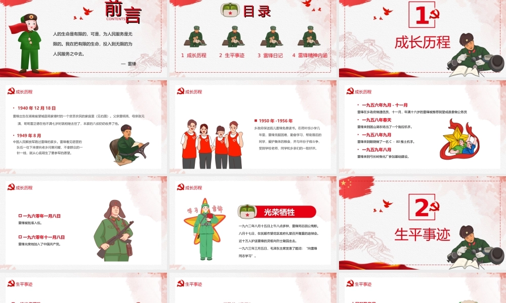 3月5日学雷锋日传承雷锋精神弘扬雷锋精神PPT课件（带内容）.ppt