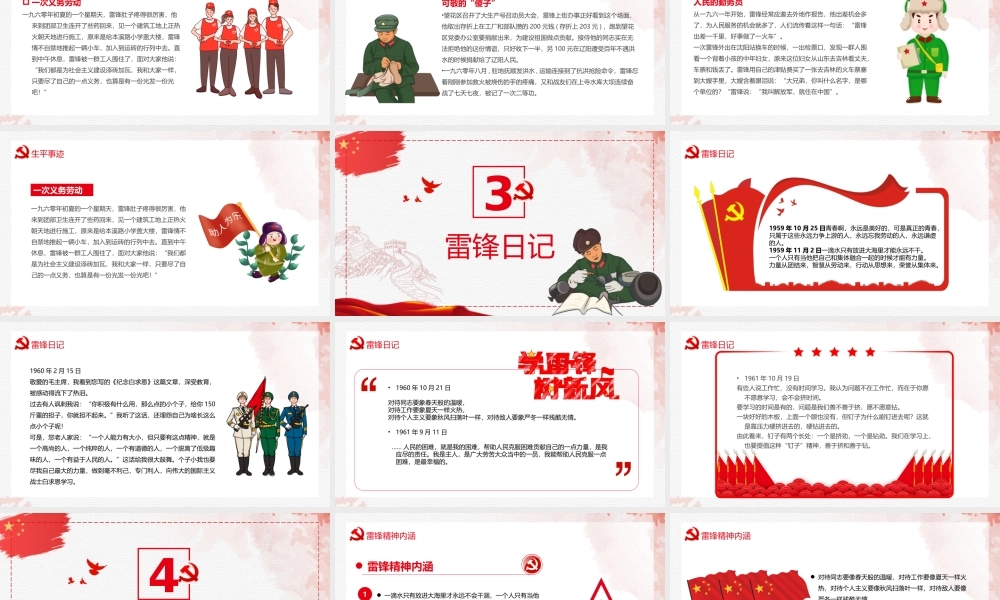 3月5日学雷锋日传承雷锋精神弘扬雷锋精神PPT课件（带内容）.ppt