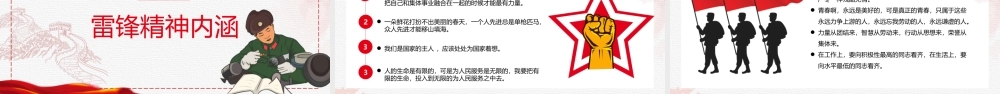 3月5日学雷锋日传承雷锋精神弘扬雷锋精神PPT课件（带内容）.ppt