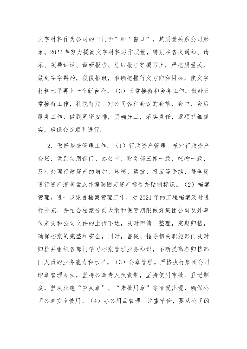 办公室2022年工作计划两篇.docx_第2页