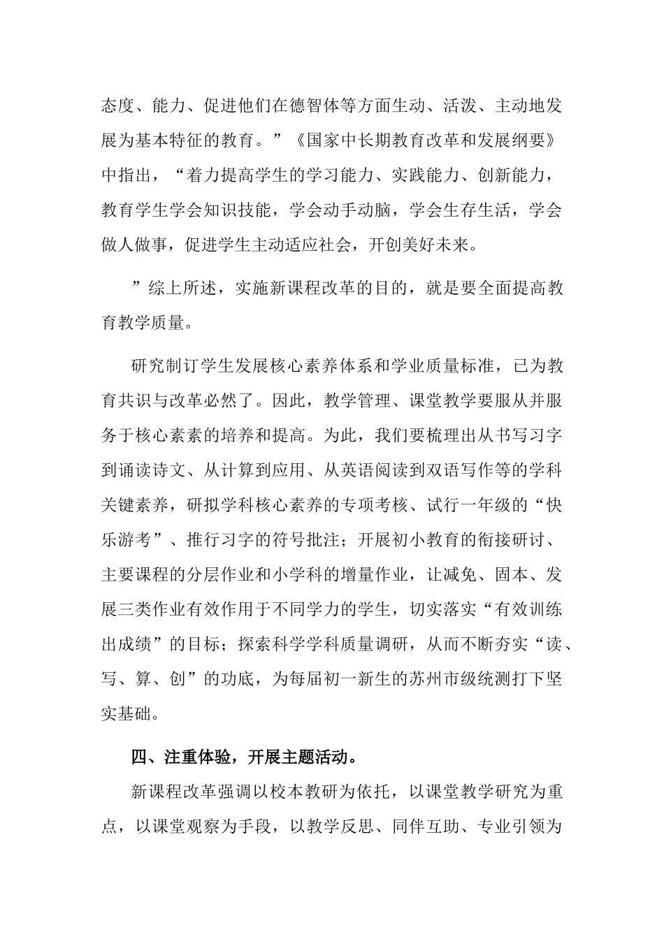 学校教务处工作计划范文4篇.docx_第3页