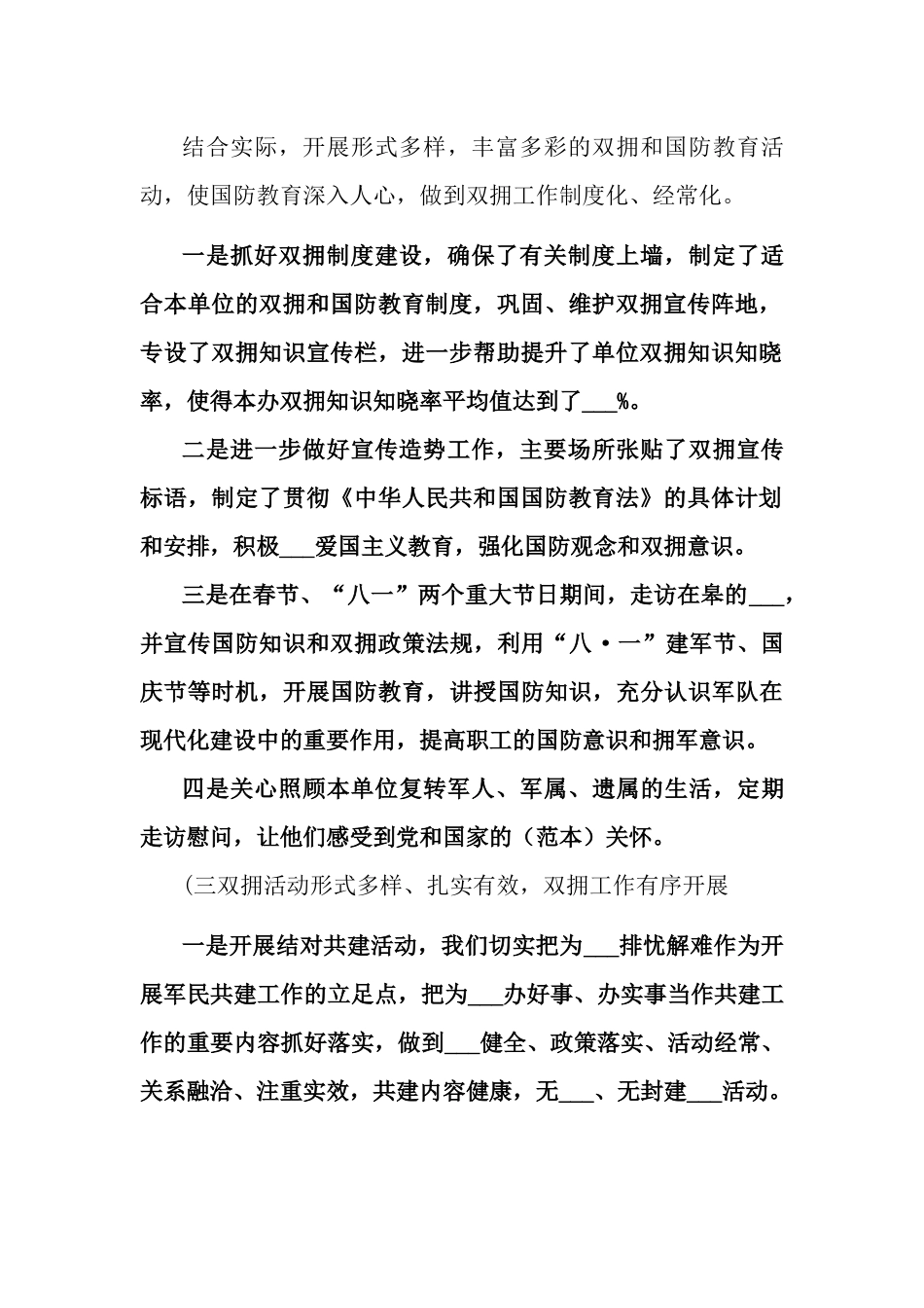 2021年双拥工作总结两篇.docx_第2页