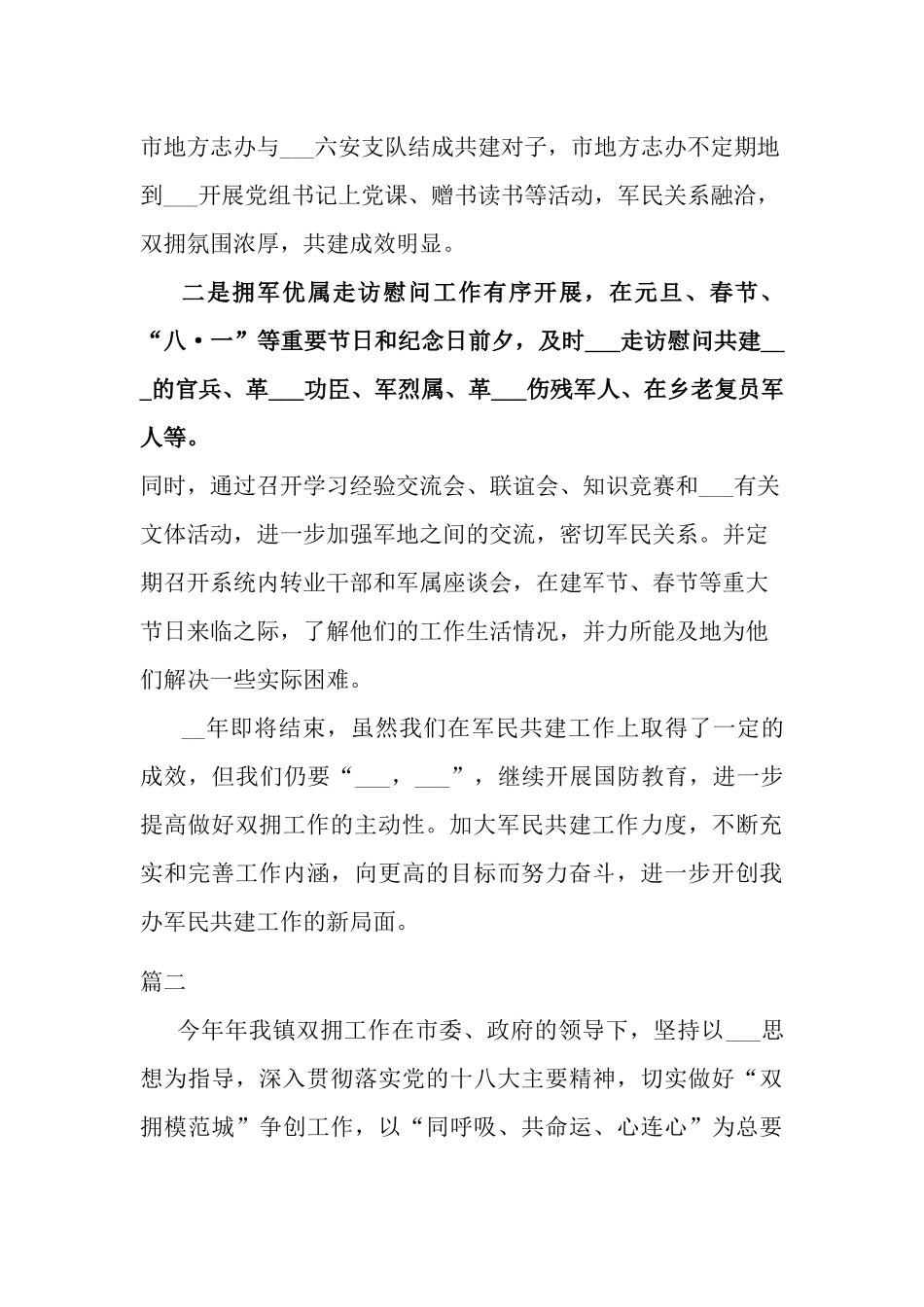 2021年双拥工作总结两篇.docx_第3页