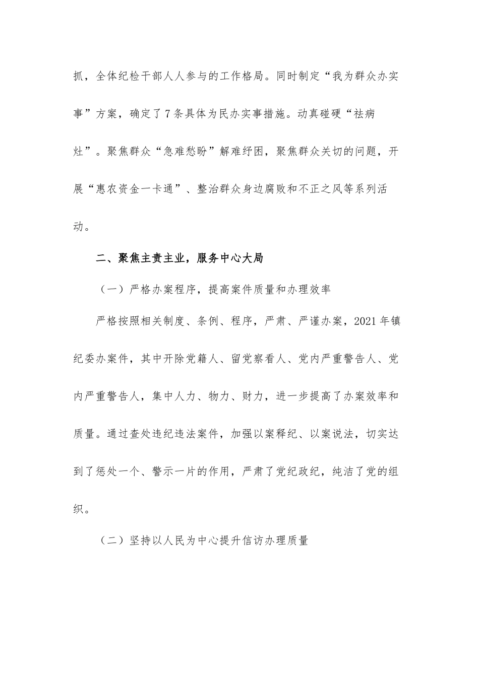 2021年度纪委书记个人述职工作汇报材料.docx_第2页