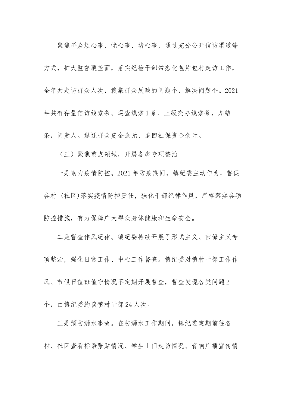 2021年度纪委书记个人述职工作汇报材料.docx_第3页