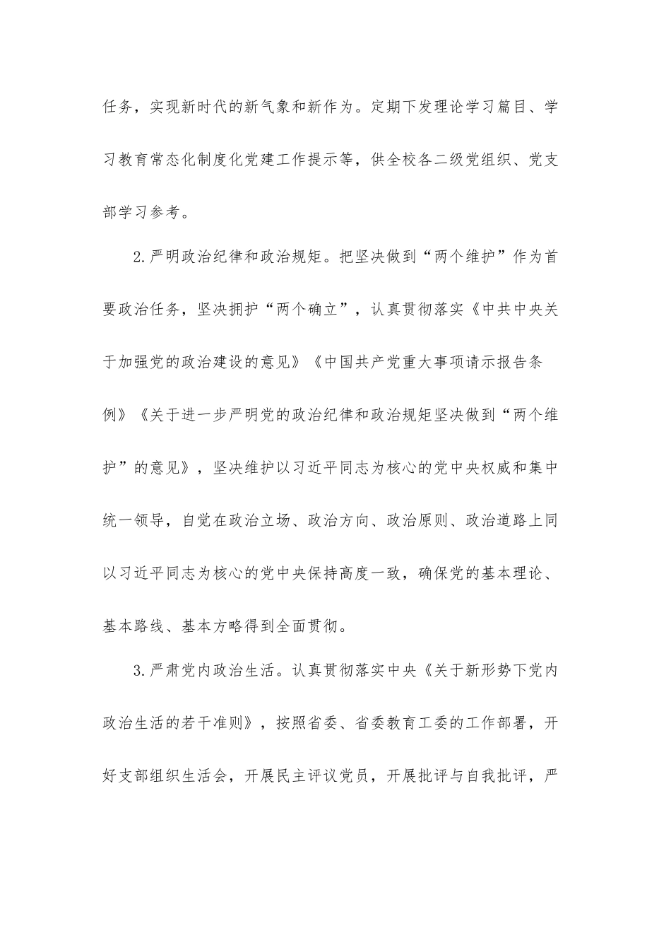高校党委2022年工作要点材料.docx_第2页