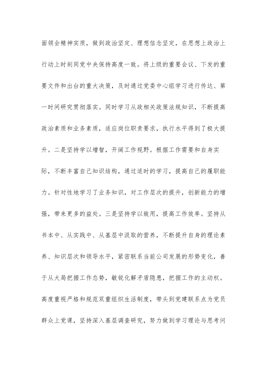 国企副总2019-2021年述职述廉汇报材料.docx_第2页