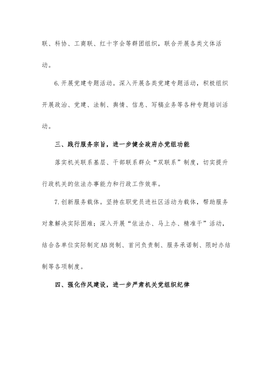2022年办公室党组党建工作要点材料.docx_第3页