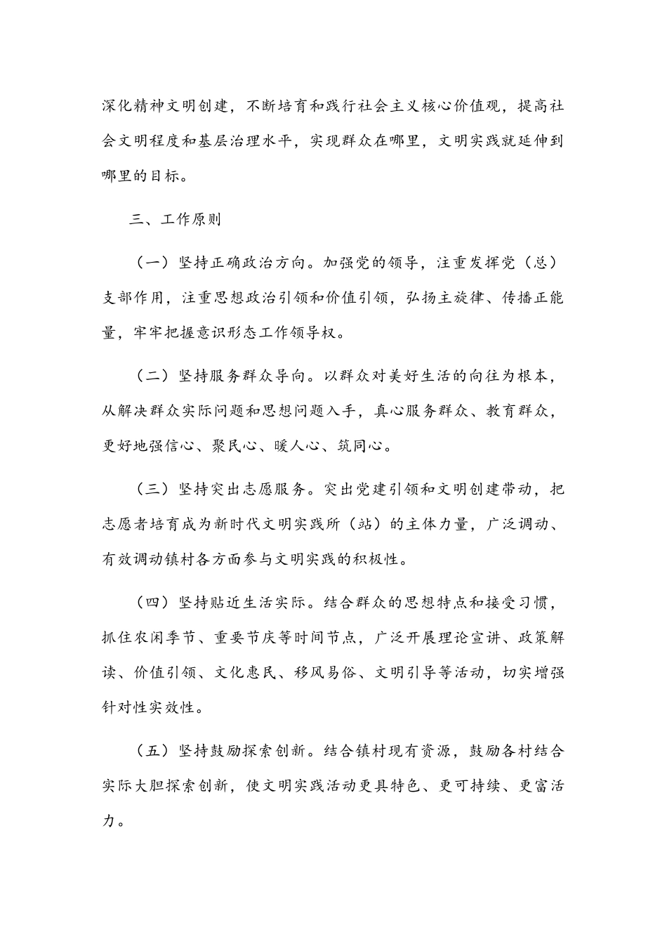 镇2022年新时代文明实践工作方案文稿.docx_第2页