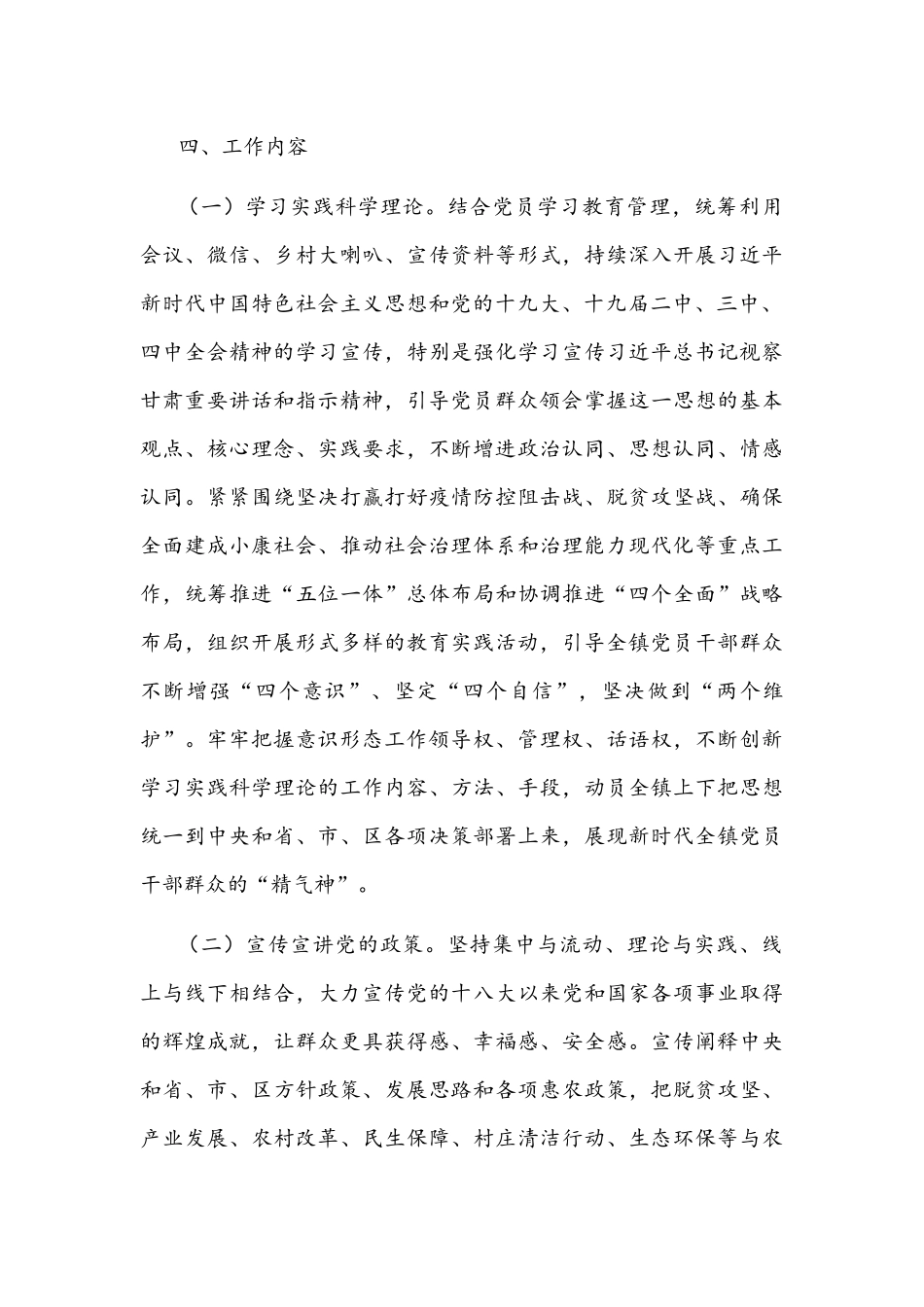 镇2022年新时代文明实践工作方案文稿.docx_第3页