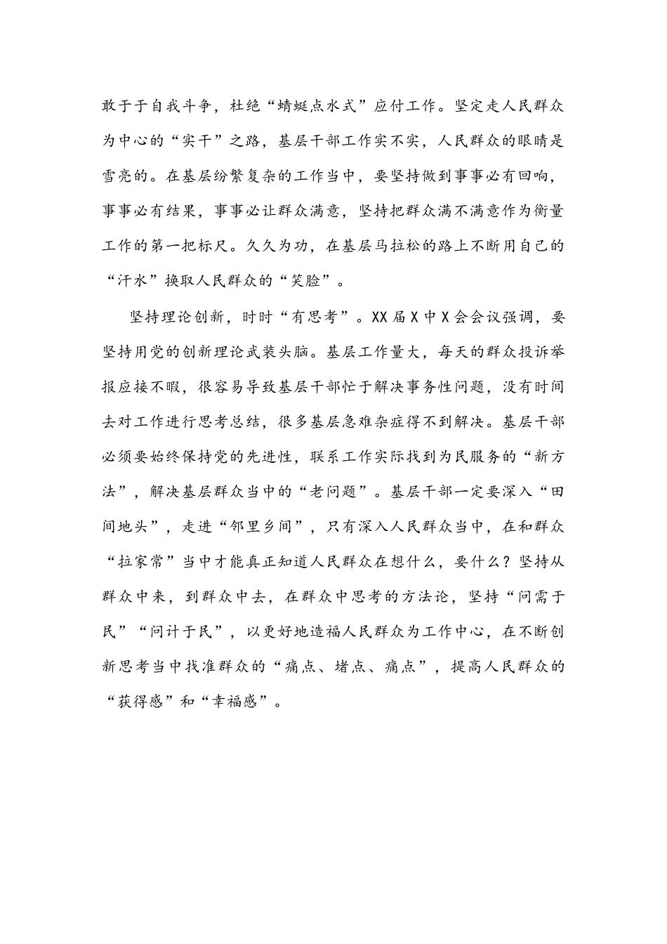 心得体会文稿：基层干部念好“三字决”走好“三有路”.docx_第2页