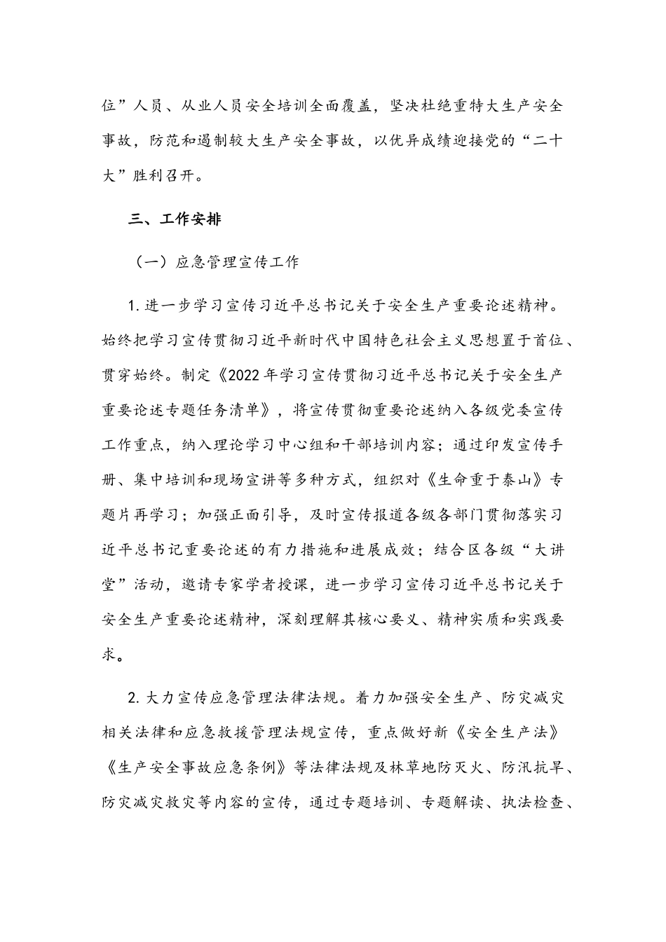 2022年应急管理宣传教育培训工作要点文稿.docx_第2页