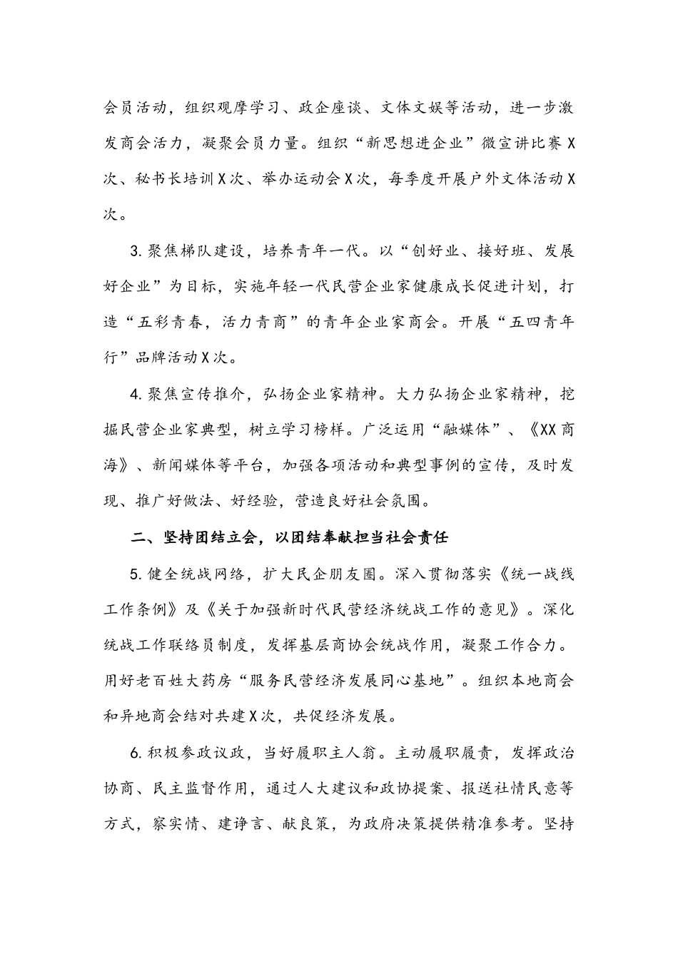 工商业联合会（总商会）2022年工作要点文稿.docx_第2页