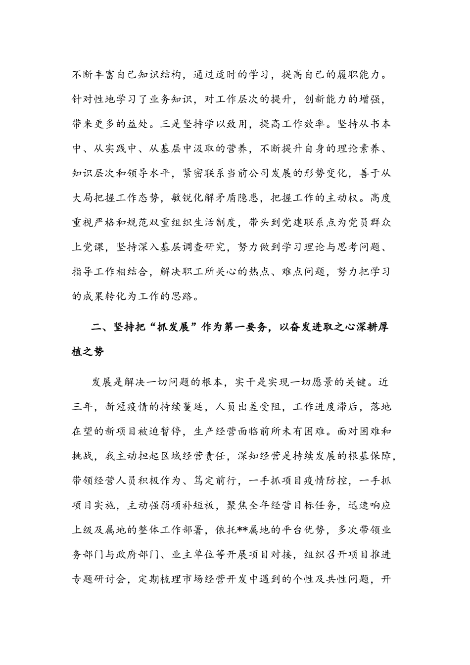 国企副总2019-2021年述职述廉报告文稿.docx_第2页