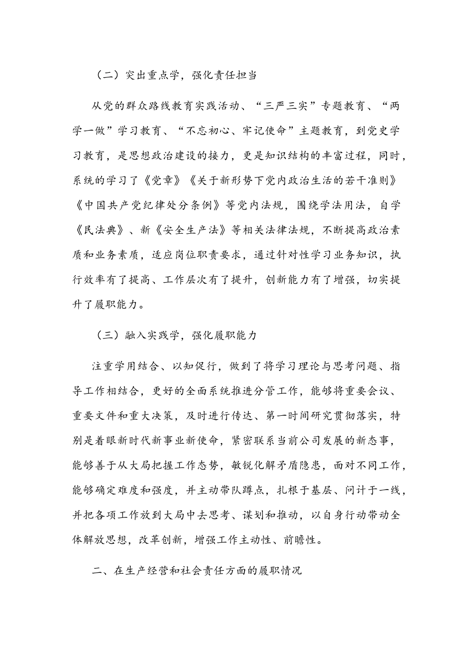 2022年副总近3年述职述廉报告文稿.docx_第2页