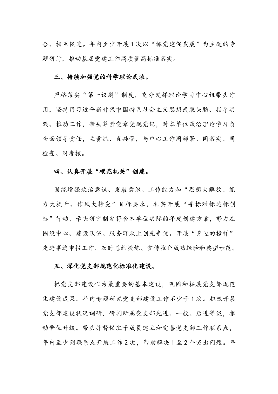 2022年度基层党组织书记抓基层党建工作责任清单文稿.docx_第2页