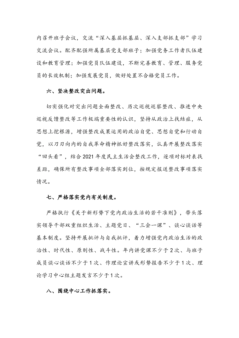 2022年度基层党组织书记抓基层党建工作责任清单文稿.docx_第3页