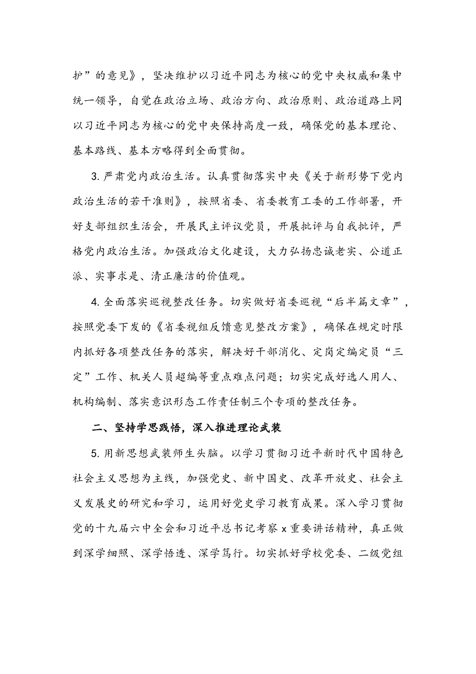 高校党委2022年工作要点文稿.docx_第2页