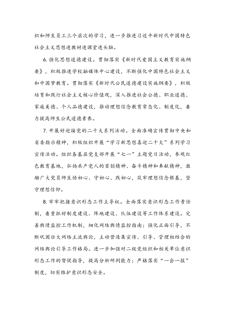 高校党委2022年工作要点文稿.docx_第3页