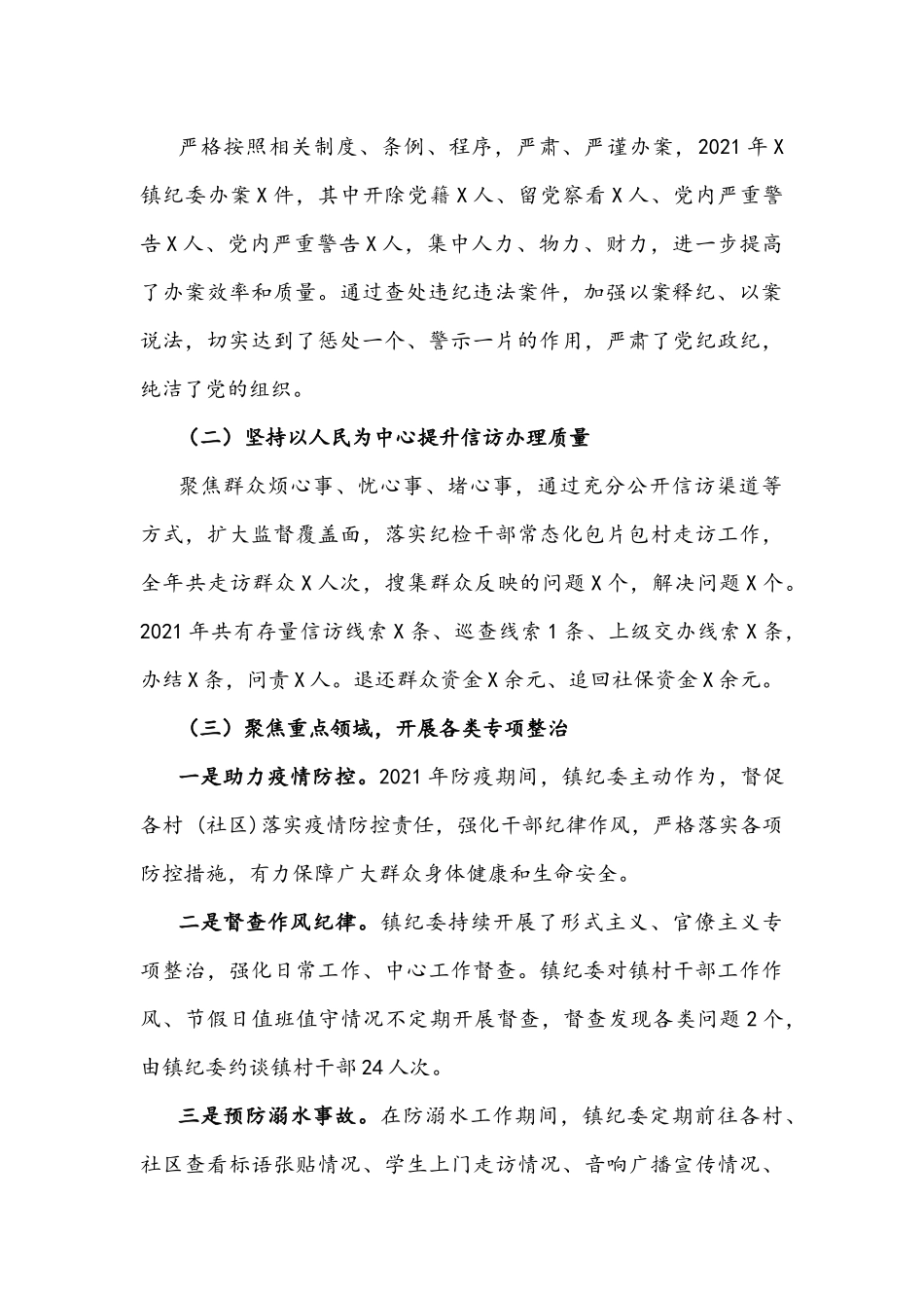 2021年度纪委书记个人述职报告文稿.docx_第2页
