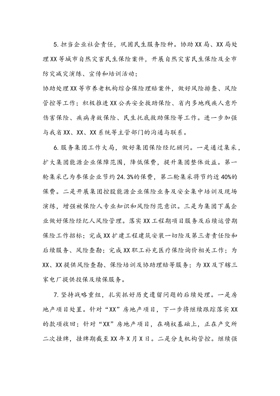 公司关于集团2022年工作汇报会汇报材料文稿.docx_第3页