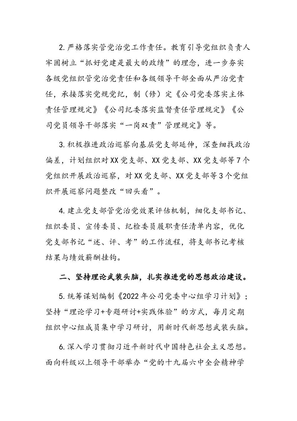 国有企业2022年党建及党风廉政建设工作计划文稿.docx_第2页