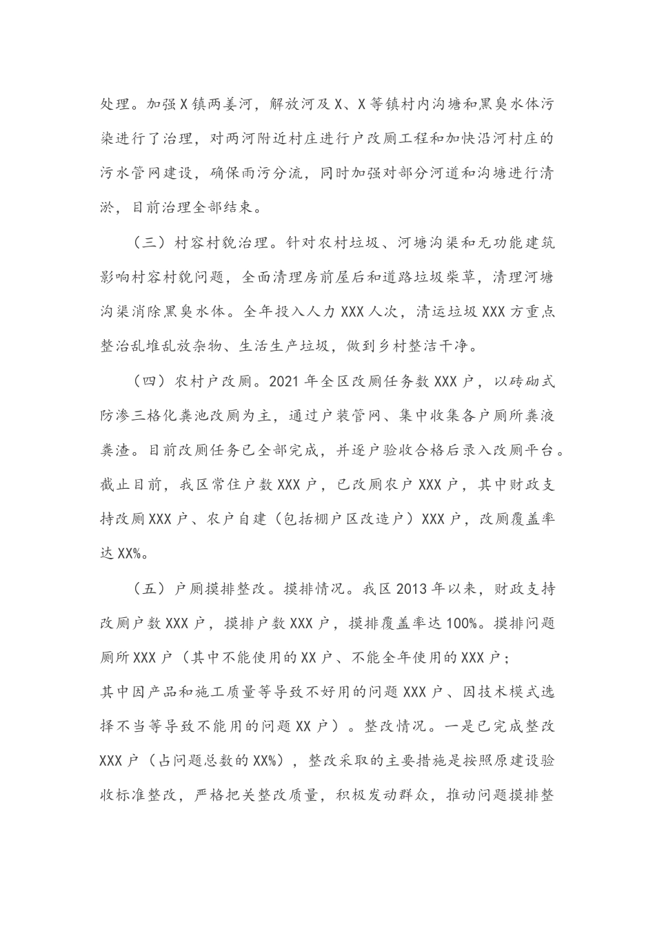 全区农村人居环境整治实施进展情况的汇报文稿.docx_第2页