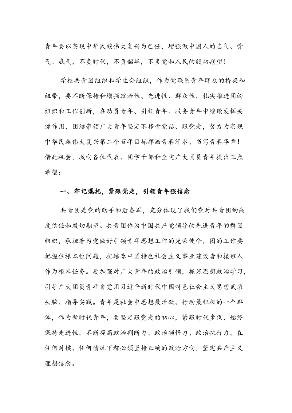 2022年学院党委书记在团员代表大会、学生代表大会上的讲话文稿.docx_第2页