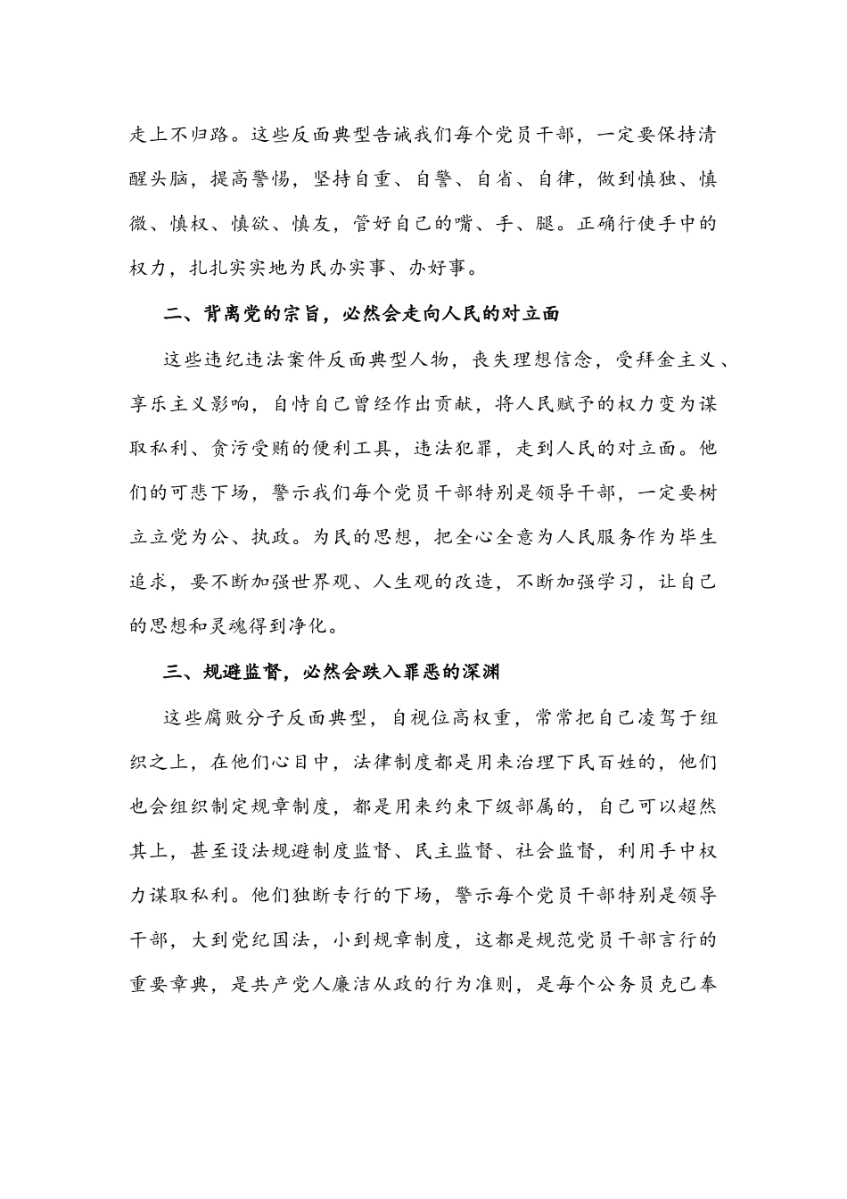 党员干部2022年反腐警示教育学习心得体会文稿.docx_第2页